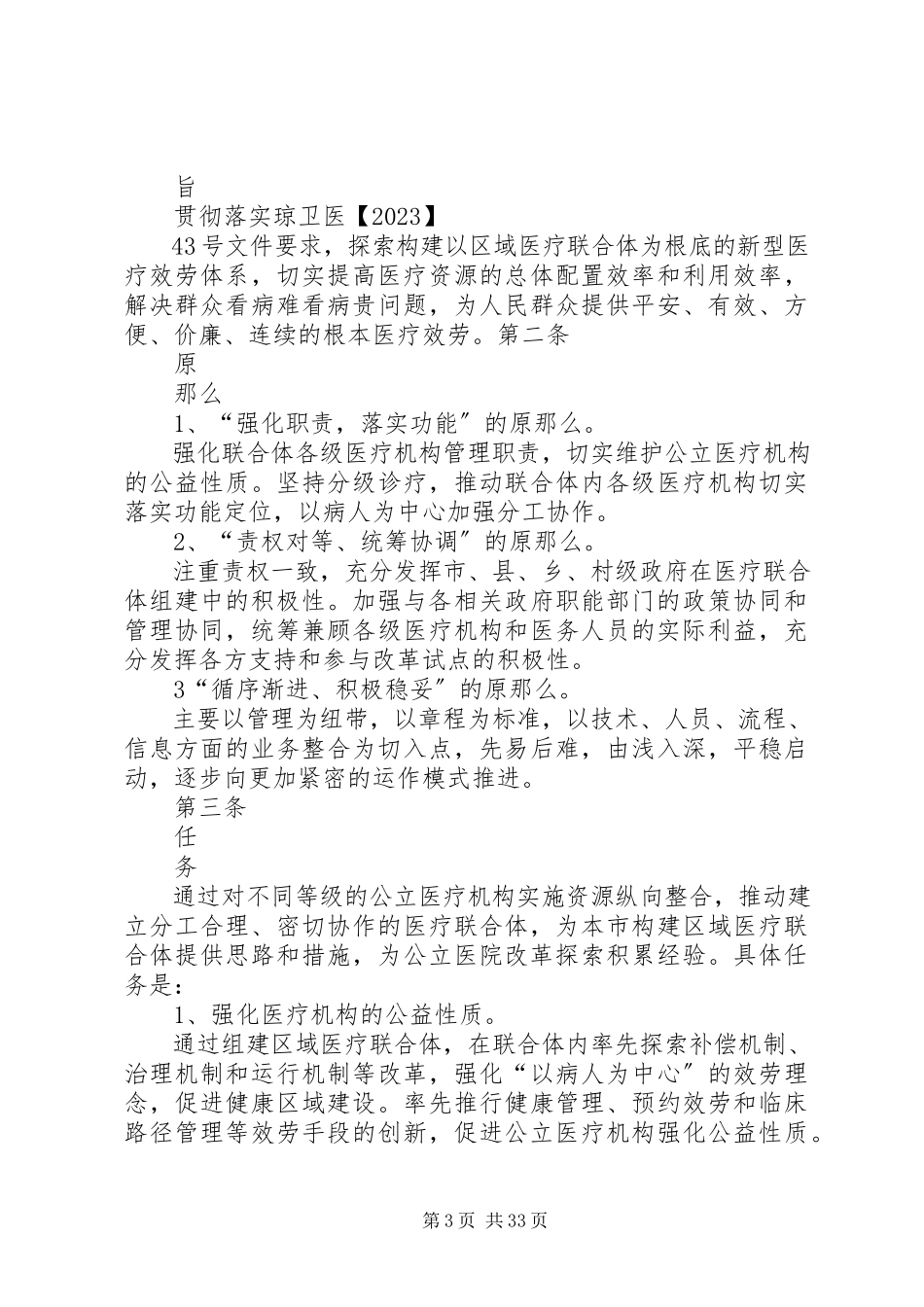 2023年联合体试点工作方案.docx_第3页