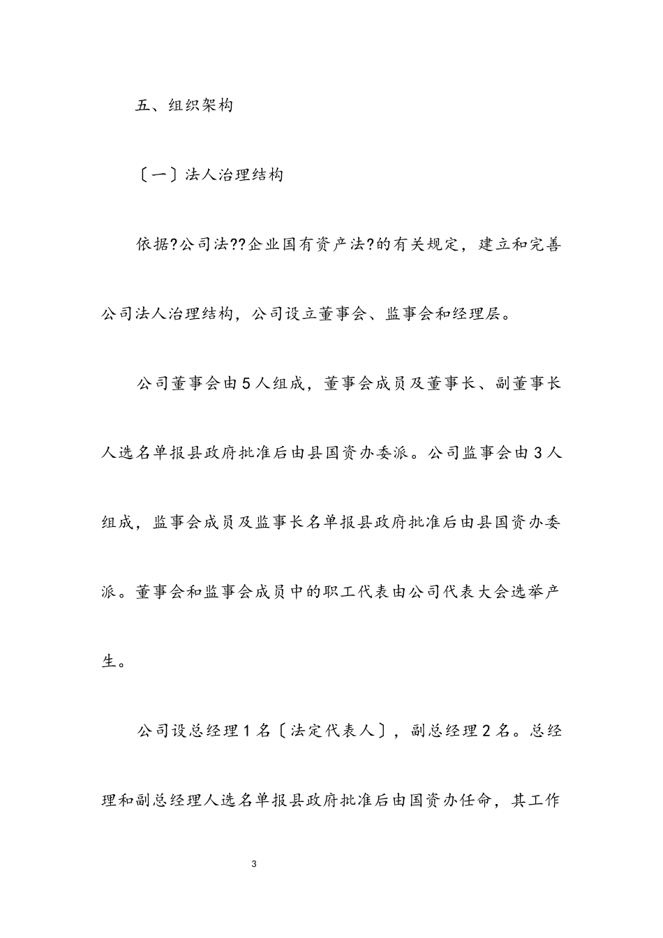 2023年能源投资公司组建工作方案.docx_第3页