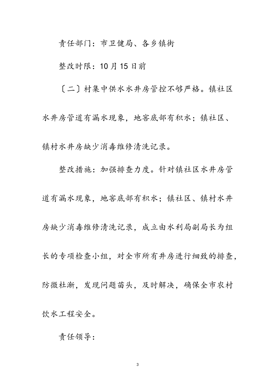 2023年脱贫攻坚专项巡察整改工作方案范文.doc_第3页