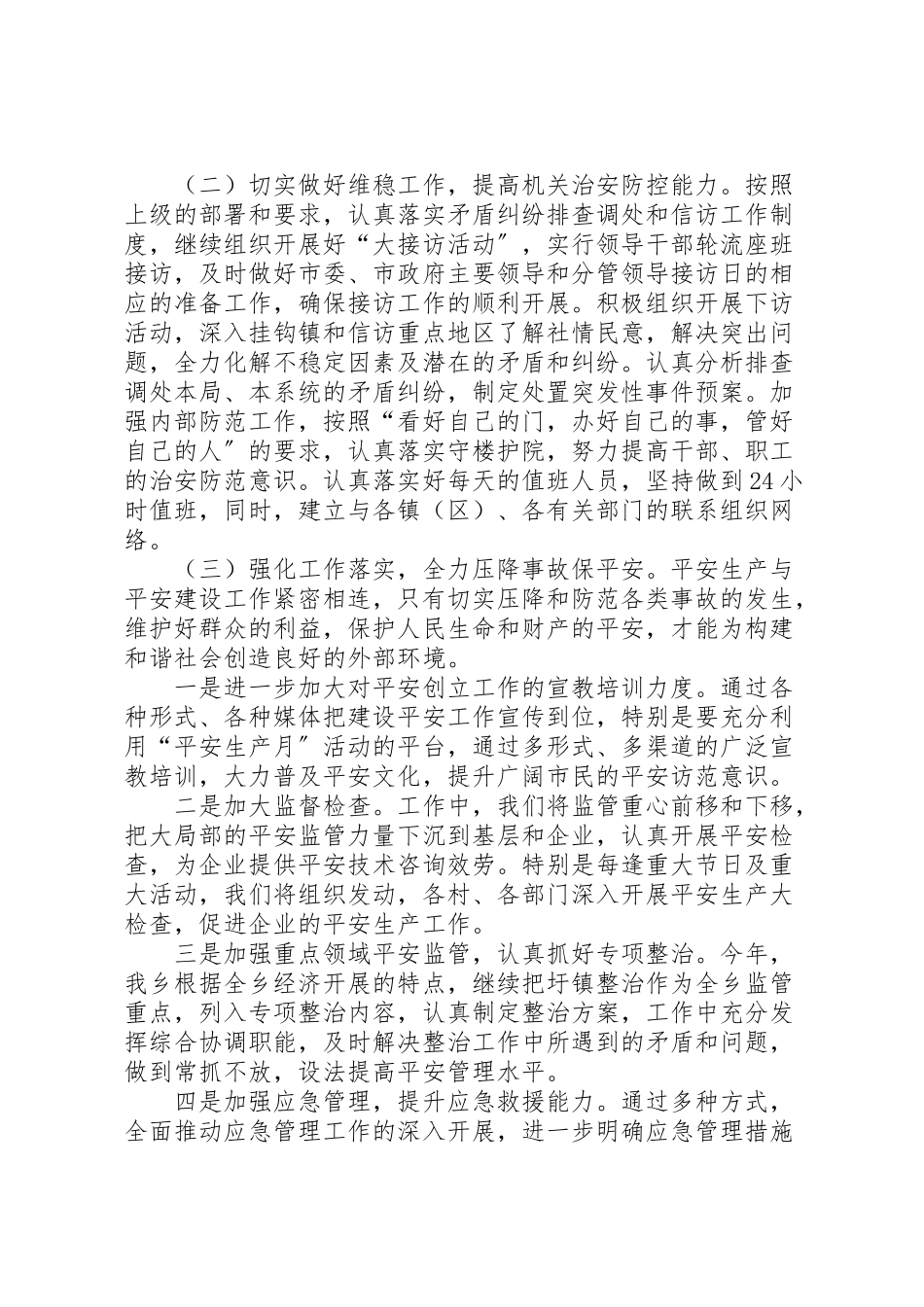 2023年胜境中学社会治安综合治理工作方案 .doc_第2页