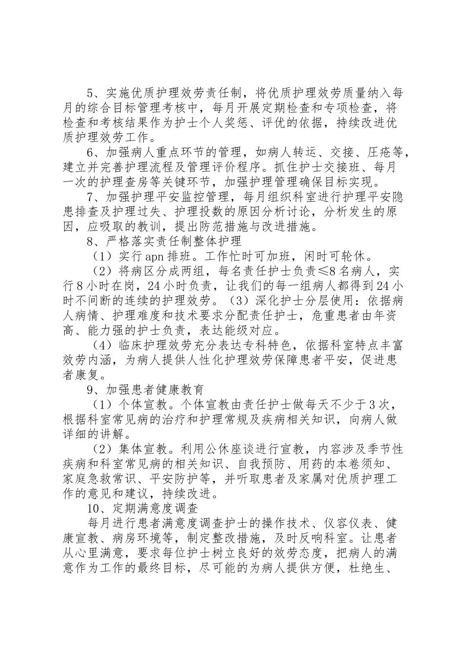 2023年肝病科工作方案.doc_第2页