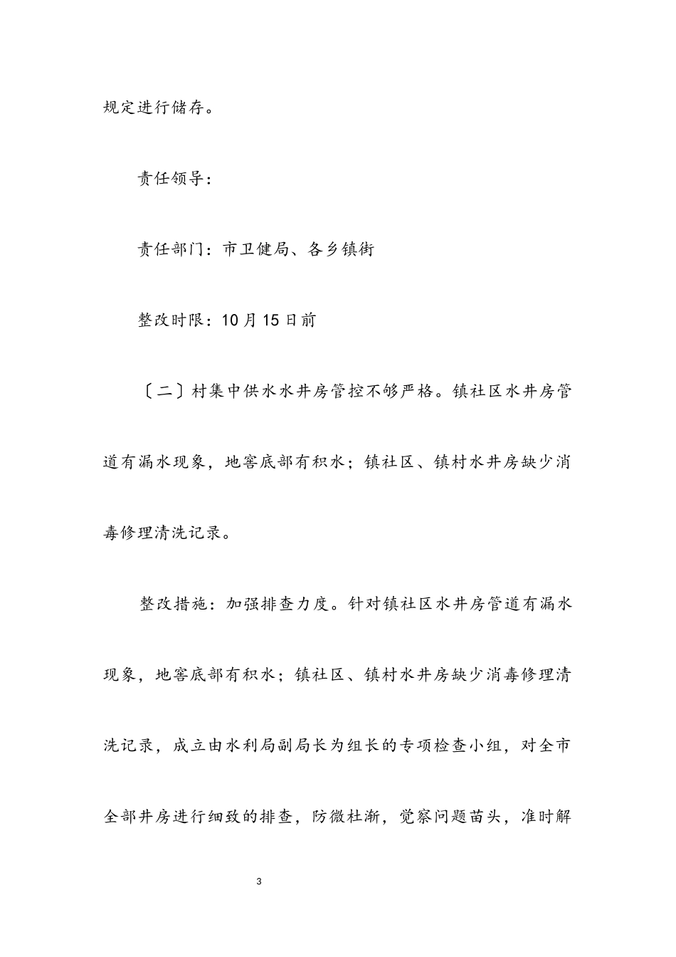 2023年脱贫攻坚专项巡察整改工作方案.docx_第3页