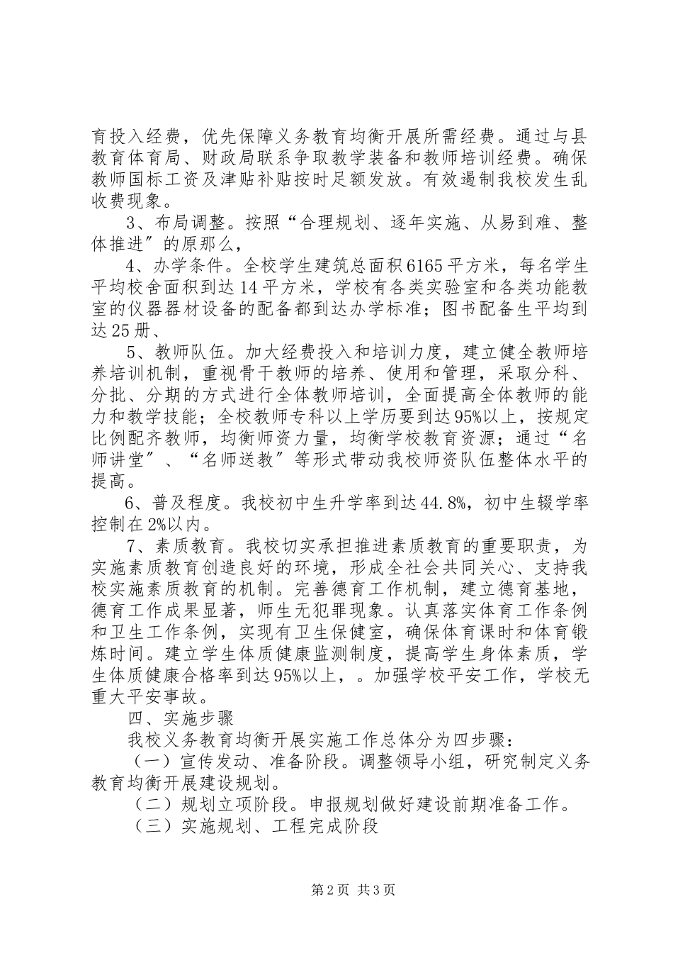 2023年胡市中学义务教育均衡发展工作方案[最终定稿.docx_第2页