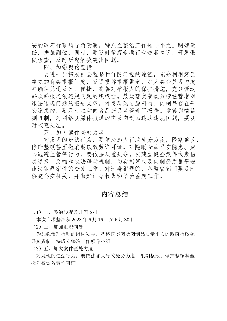 2023年肉及肉制品治理工作方案.doc_第2页