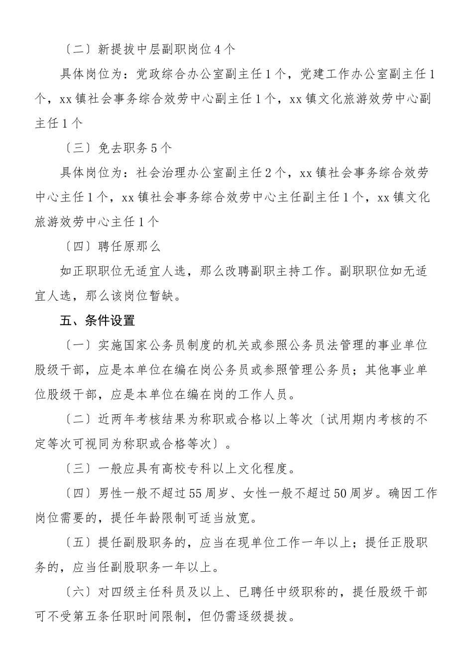 2023年股级干部选拔任用推荐考察工作方案含后备干部实施方案共2篇.doc_第2页