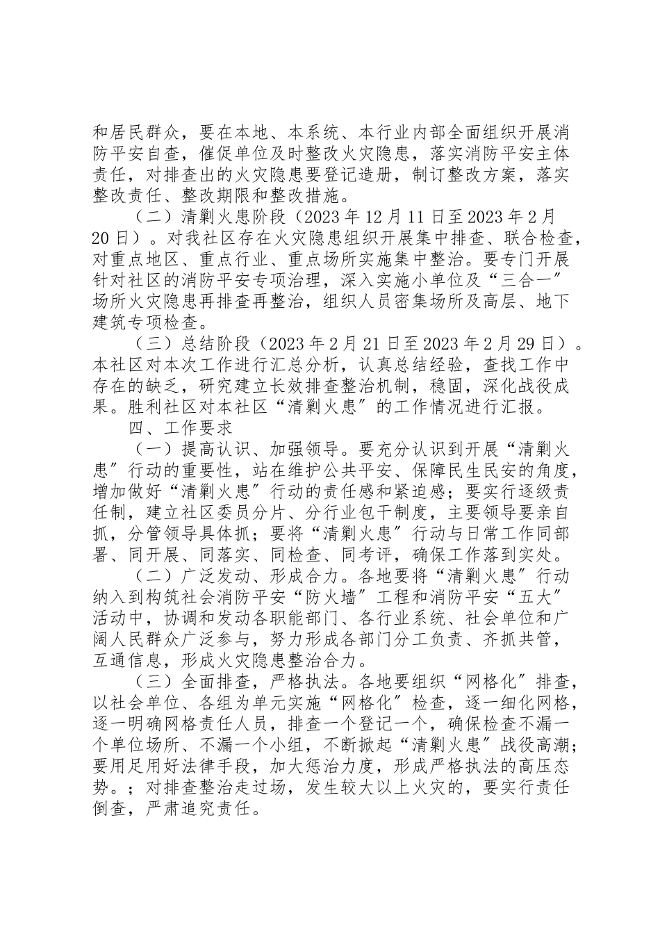 2023年胜利社区清剿火患战役工作方案.doc_第2页