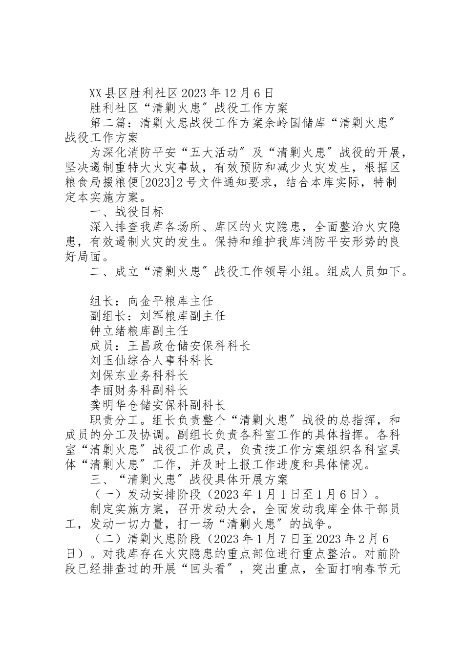 2023年胜利社区清剿火患战役工作方案.doc_第3页
