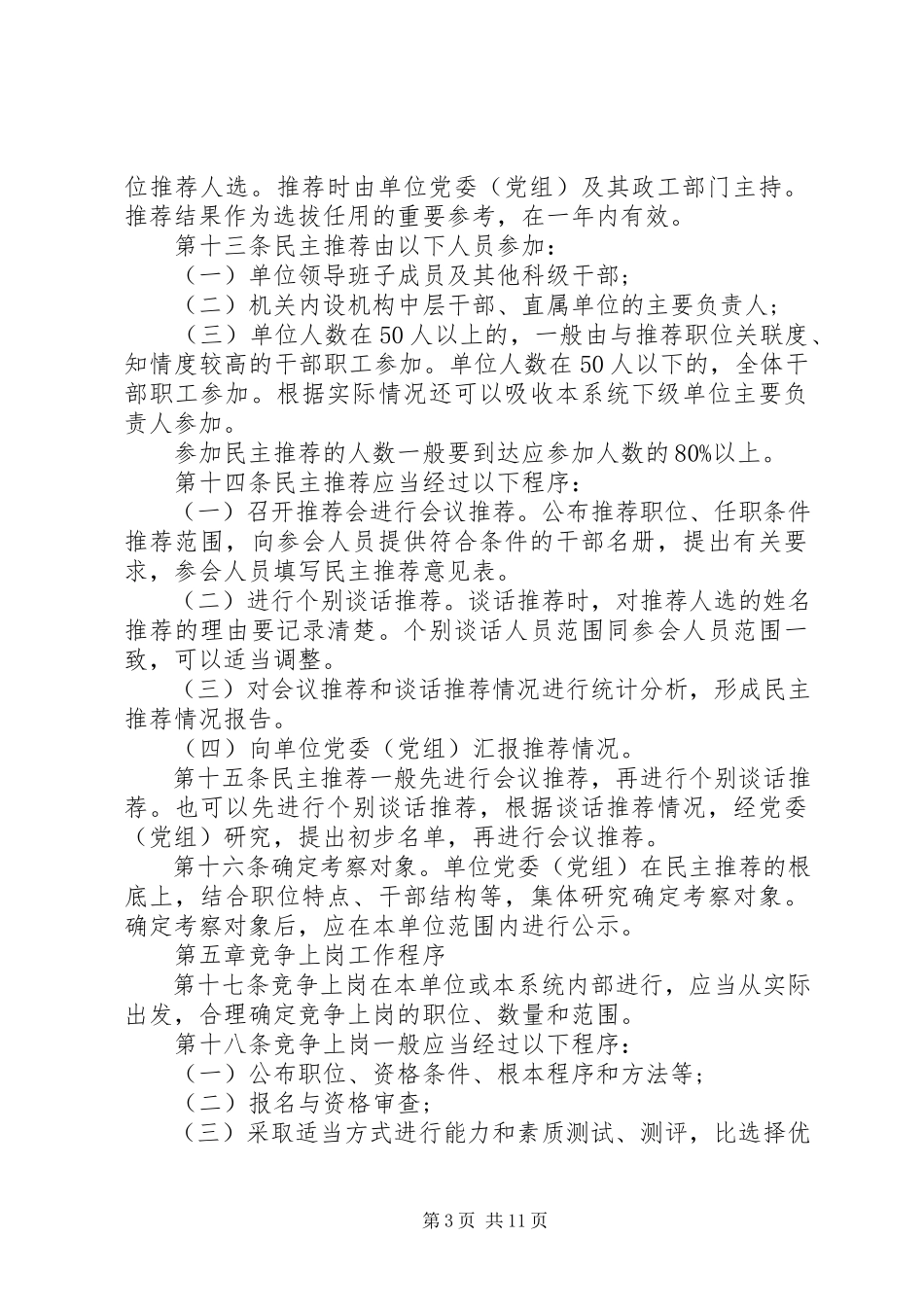 2023年股级干部选拔任用工作方案模板.docx_第3页