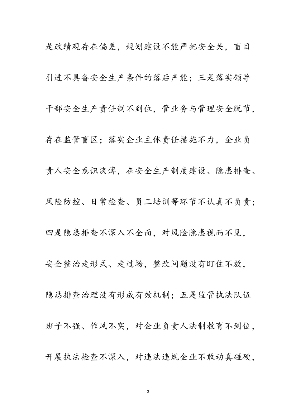 2023年能源安全生产集中整治工作方案范文.doc_第3页