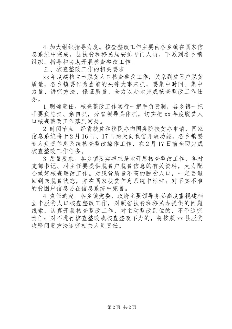 2023年脱贫人口核查整改工作方案.docx_第2页