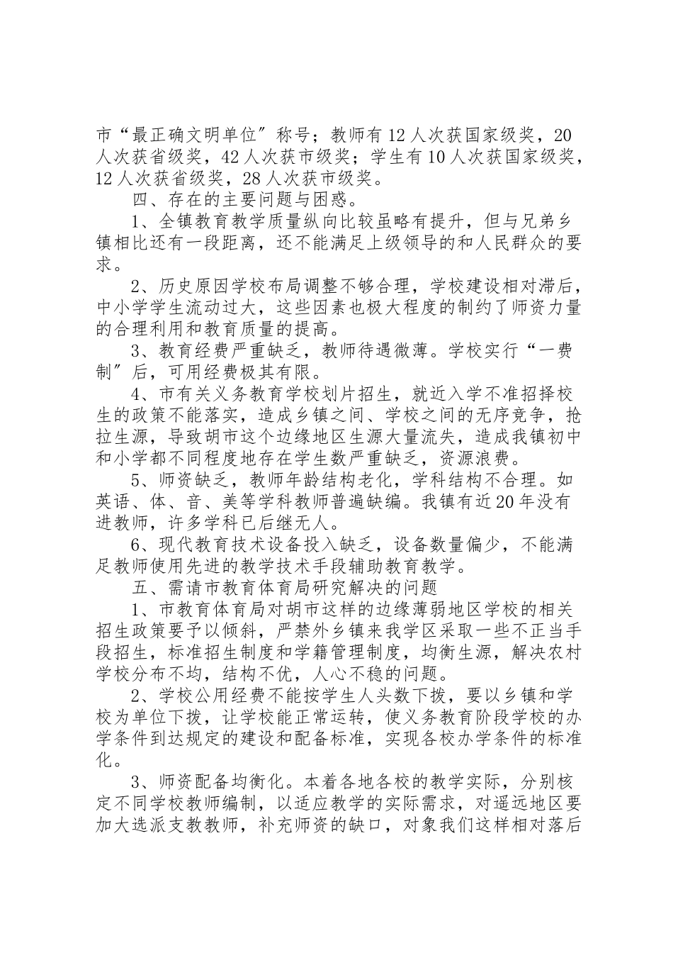 2023年胡市中学义务教育均衡发展工作方案[最终定稿] .doc_第2页