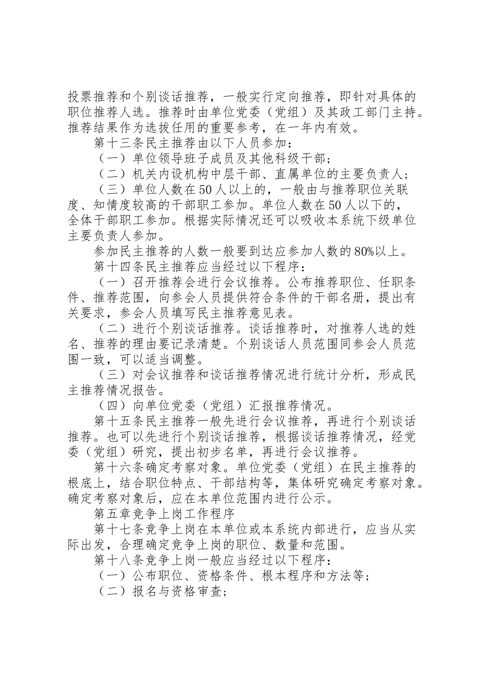 2023年股级干部选拔任用工作方案模板.doc_第3页