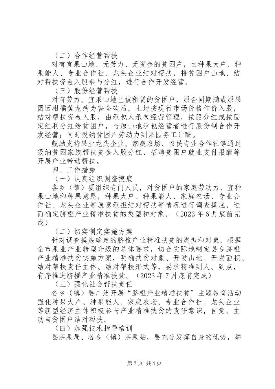 2023年脐橙产业精准扶贫工作方案.docx_第2页