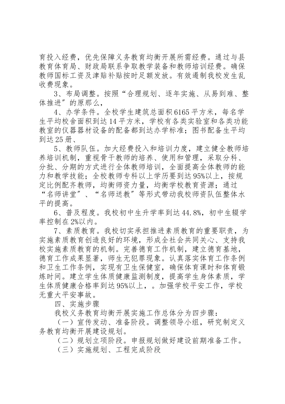 2023年胡市中学义务教育均衡发展工作方案[最终定稿].doc_第2页