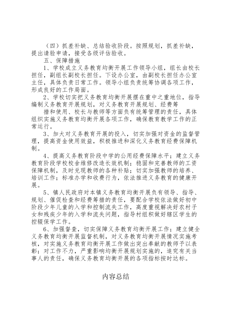 2023年胡市中学义务教育均衡发展工作方案[最终定稿].doc_第3页