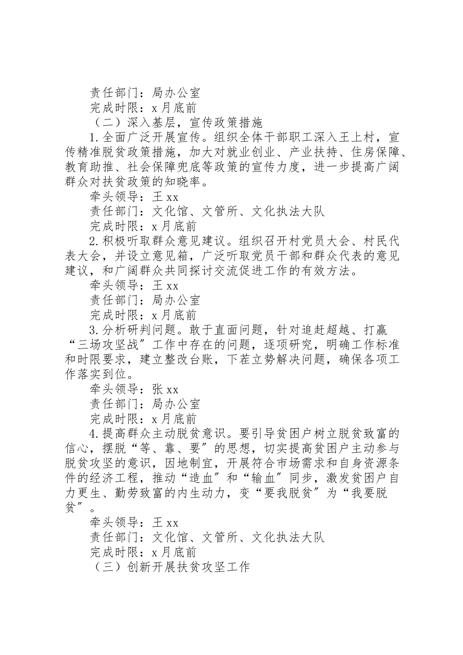 2023年脱贫攻坚专题民主生活会整改工作方案.doc_第3页