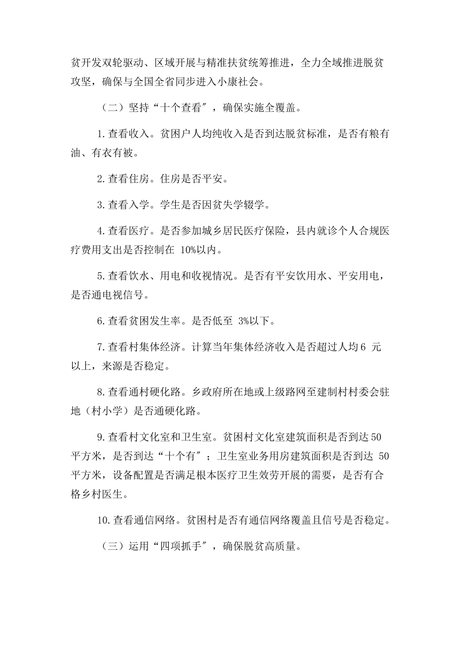 2023年脱贫攻坚成效巩固工作方案.docx_第2页