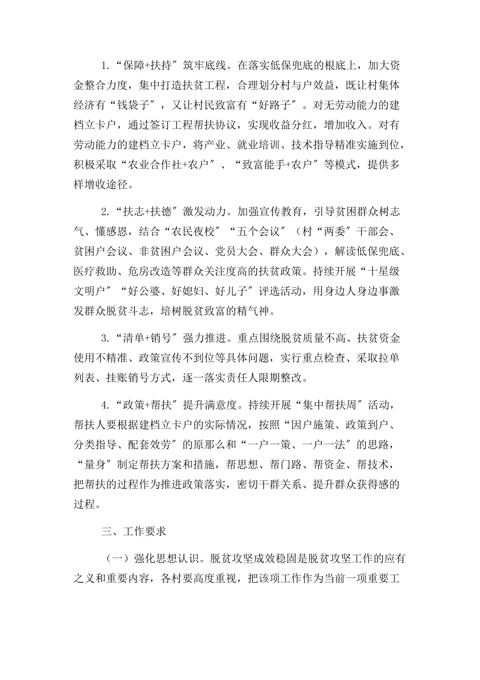 2023年脱贫攻坚成效巩固工作方案.docx_第3页