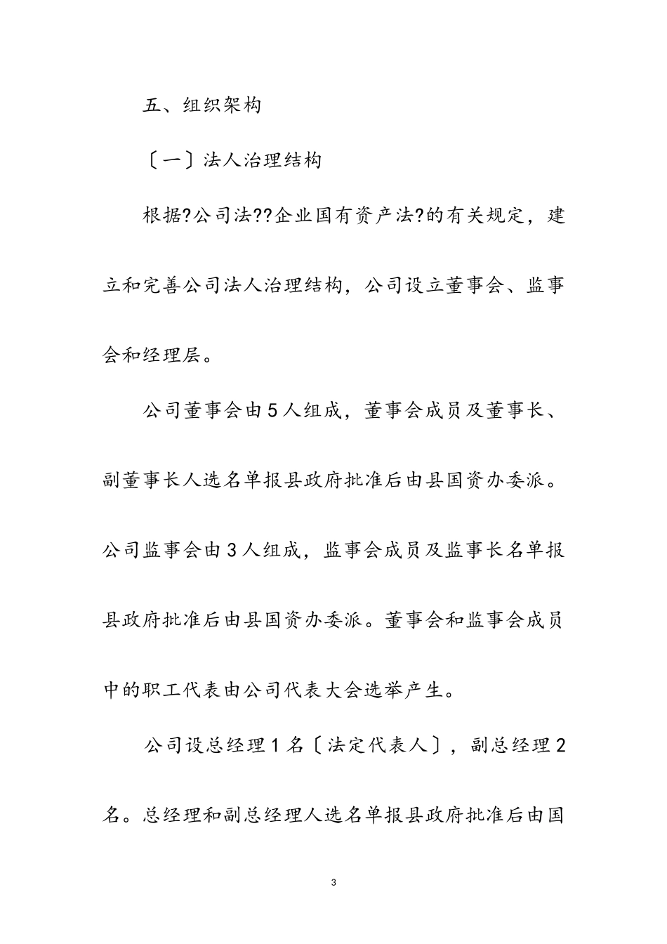 2023年能源投资公司组建工作方案范文.doc_第3页