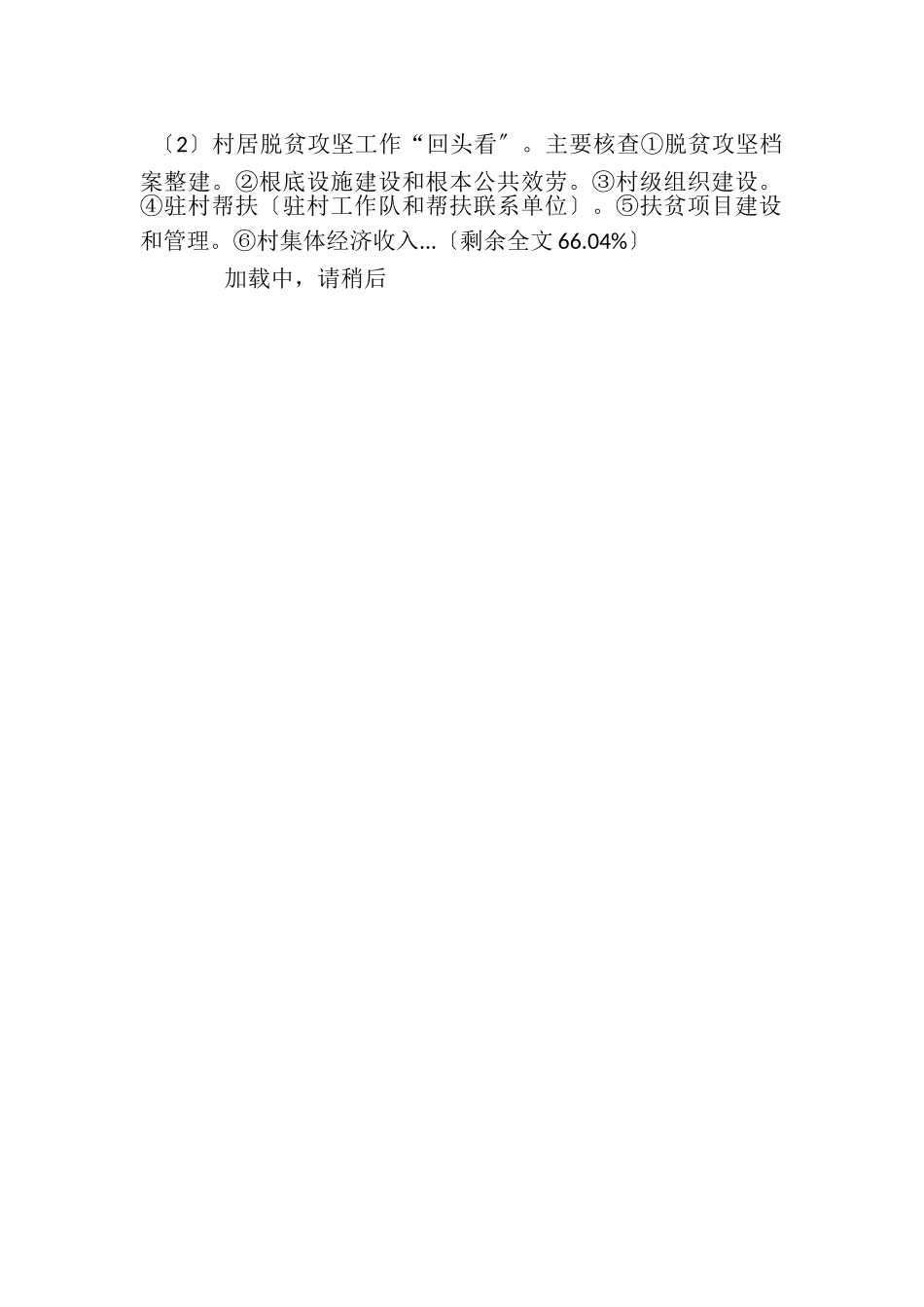 2023年脱贫攻坚大排查工作方案.doc_第2页