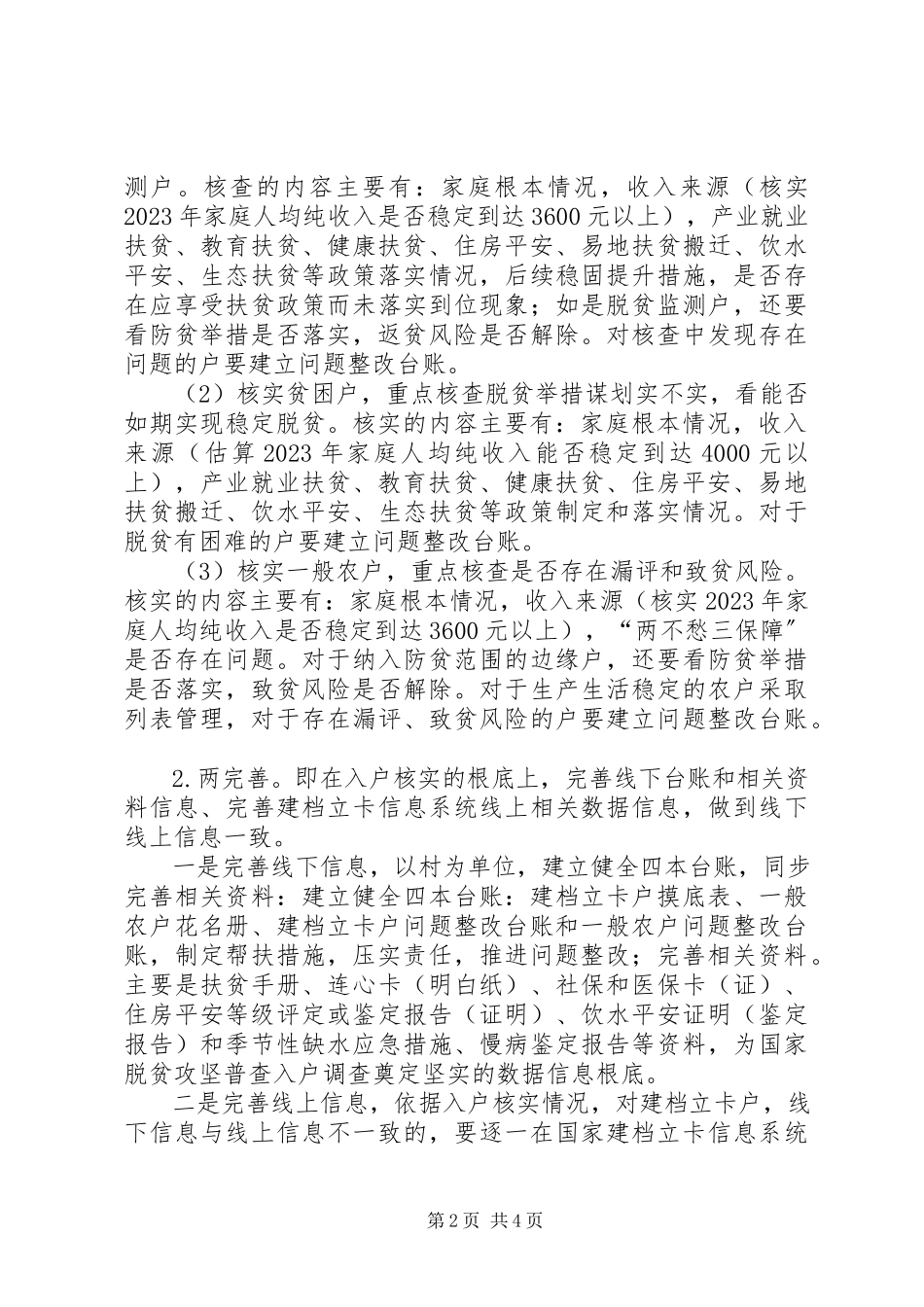 2023年脱贫攻坚普查前准备工作方案.docx_第2页