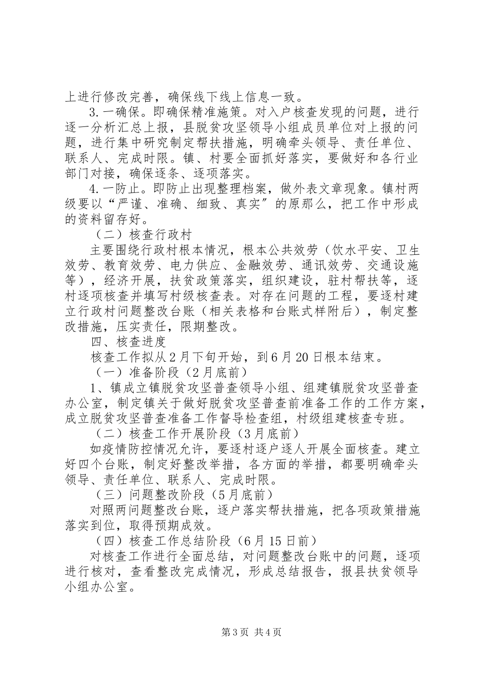2023年脱贫攻坚普查前准备工作方案.docx_第3页