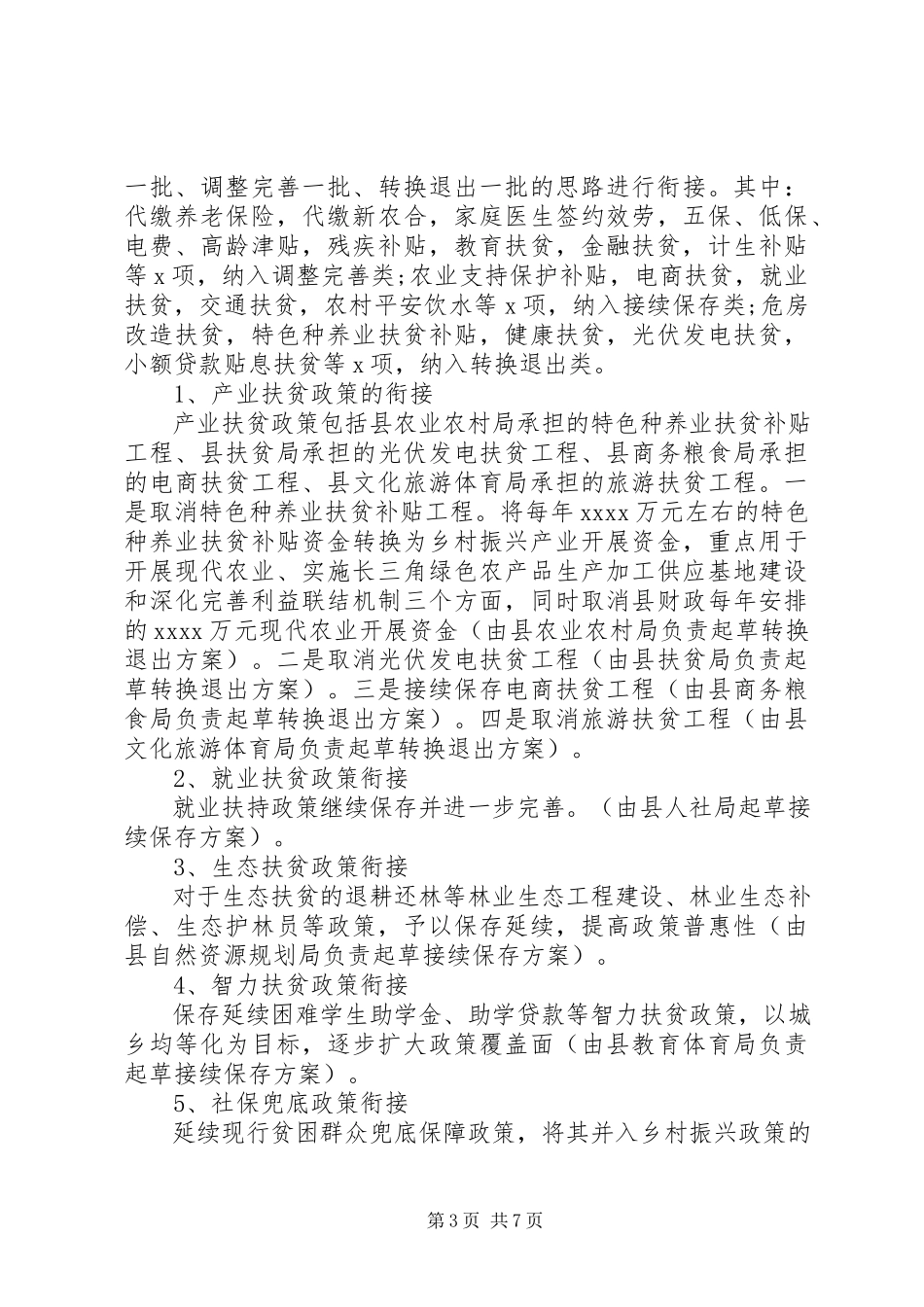 2023年脱贫攻坚与乡村振兴战略衔接工作方案.docx_第3页