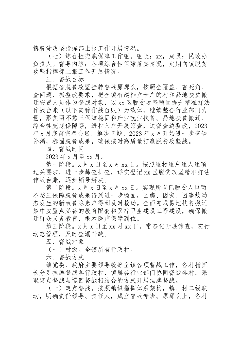 2023年脱贫攻坚巩固提升挂牌督战工作方案.doc_第2页