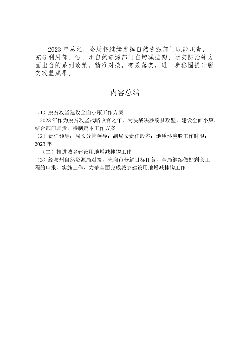 2023年脱贫攻坚建设全面小康工作方案.doc_第2页