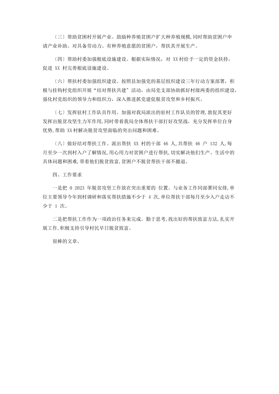 2023年脱贫攻坚帮扶工作方案.docx_第2页