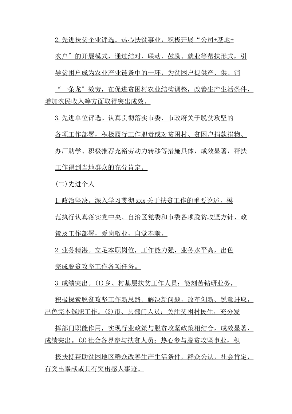 2023年脱贫攻坚先进集体和先进个人评选表彰工作方案.docx_第2页