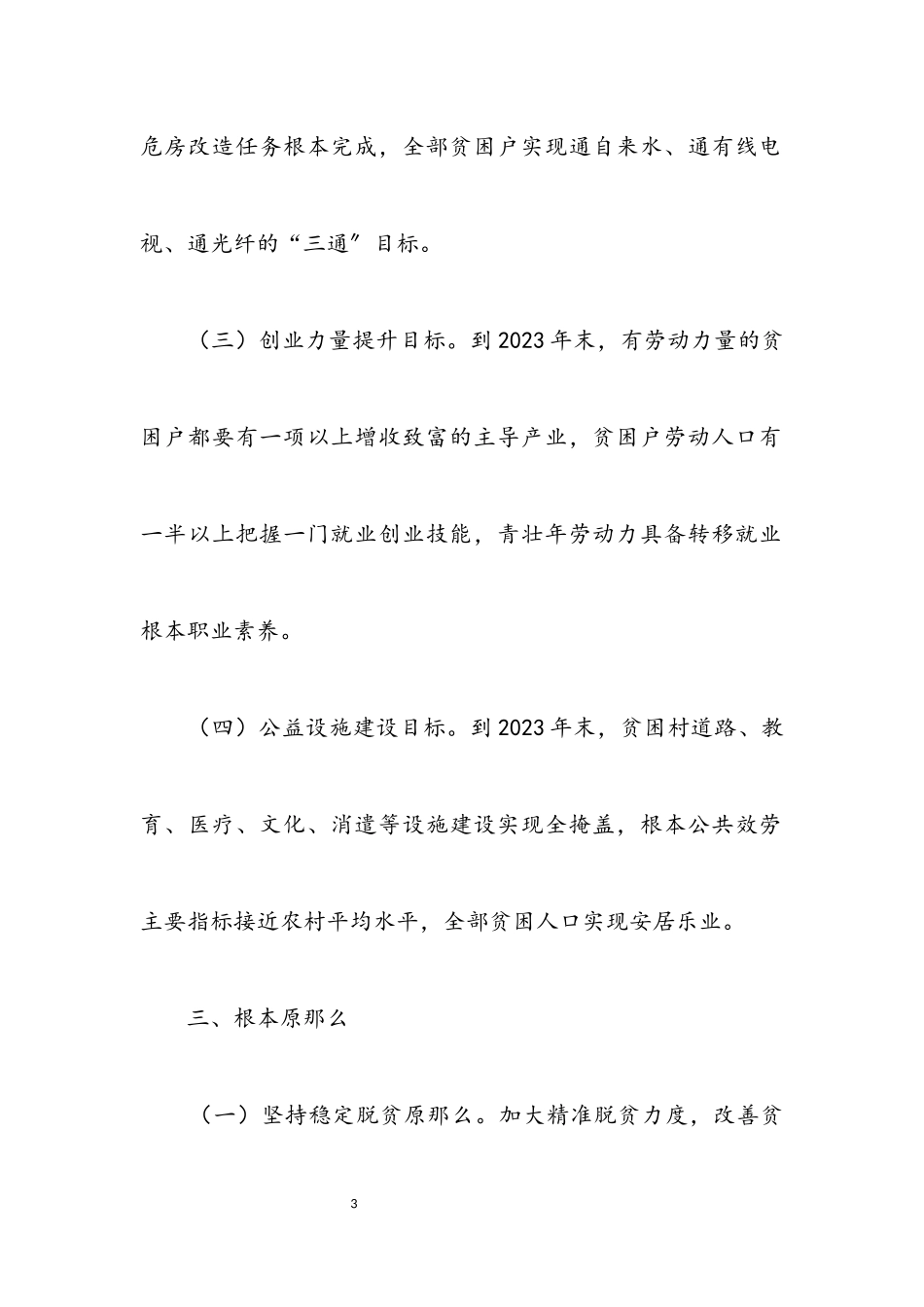 2023年脱贫攻坚战工作方案.docx_第3页