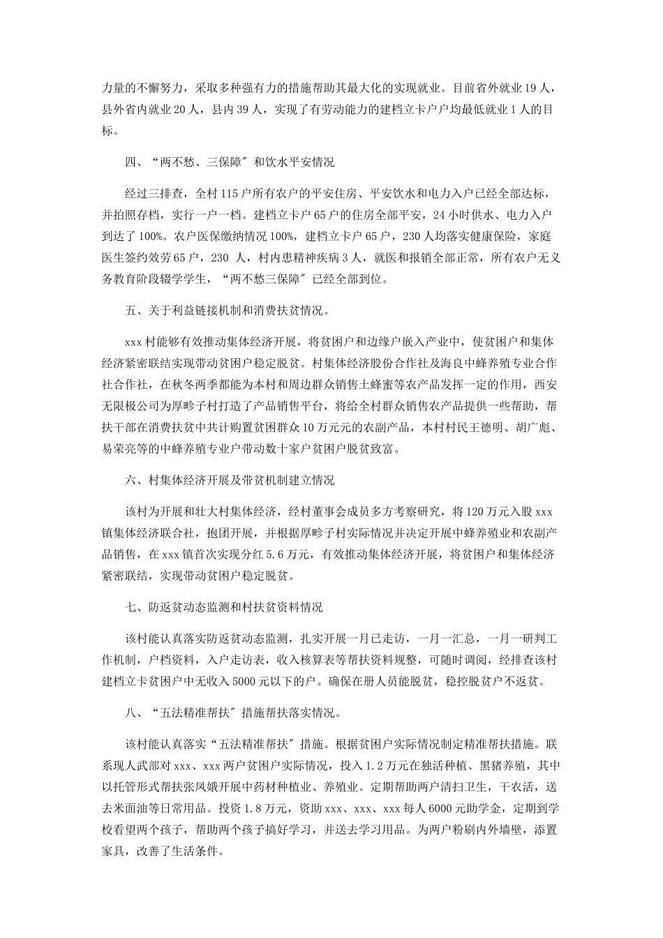 2023年脱贫攻坚政策措施工作方案包抓某村脱贫攻坚十项措施工作的情况汇报.docx_第2页