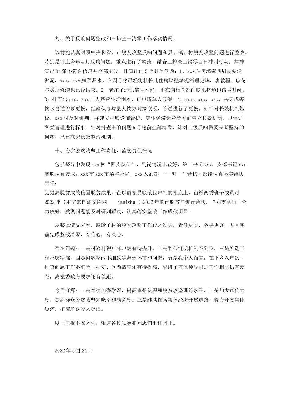 2023年脱贫攻坚政策措施工作方案包抓某村脱贫攻坚十项措施工作的情况汇报.docx_第3页