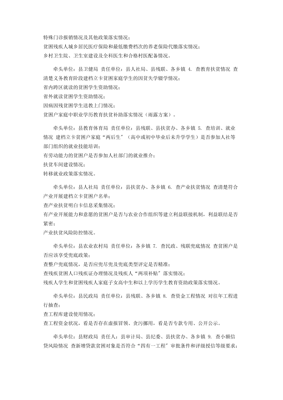 2023年脱贫攻坚巩固提升工作方案.docx_第2页