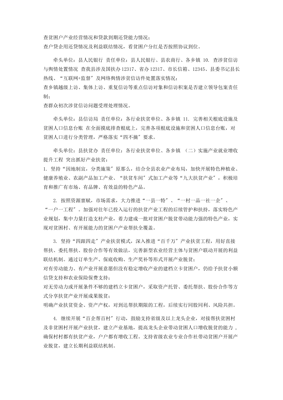2023年脱贫攻坚巩固提升工作方案.docx_第3页