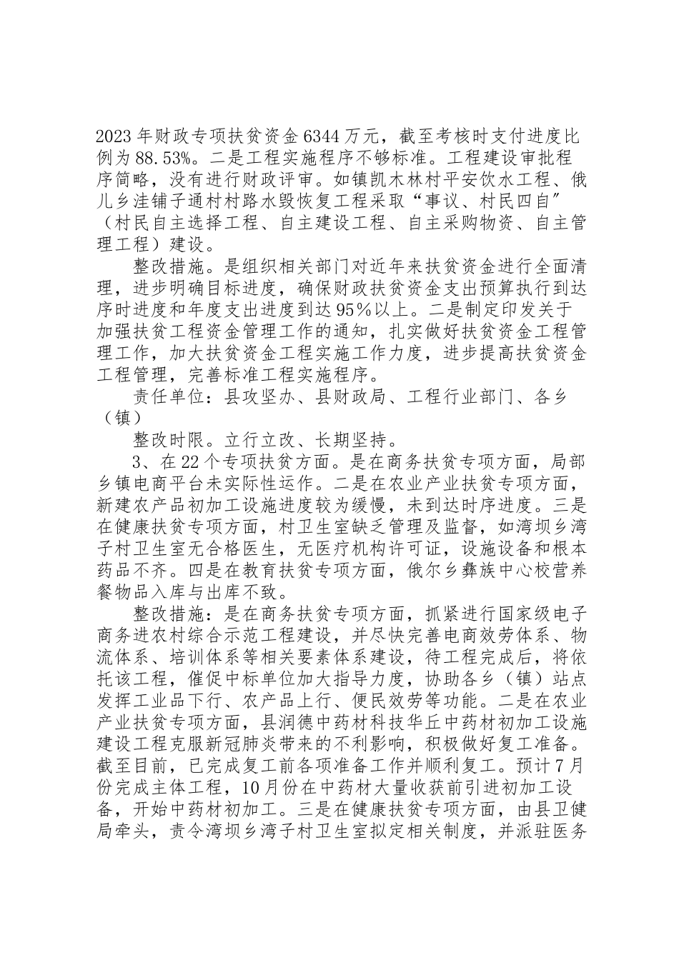 2023年脱贫攻坚督导考核整改工作方案.doc_第2页