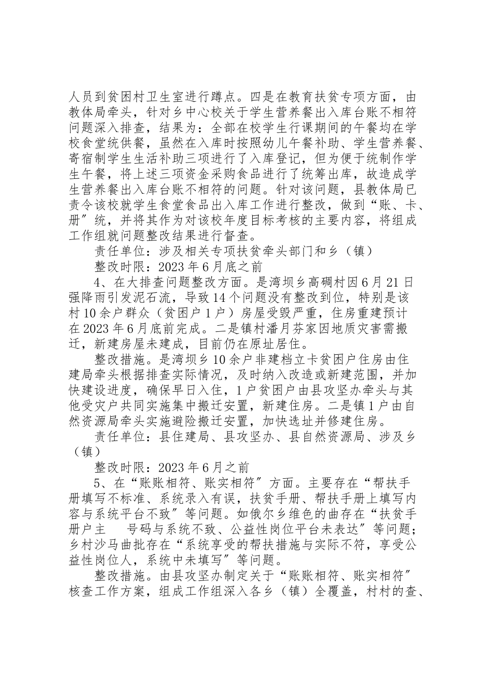 2023年脱贫攻坚督导考核整改工作方案.doc_第3页