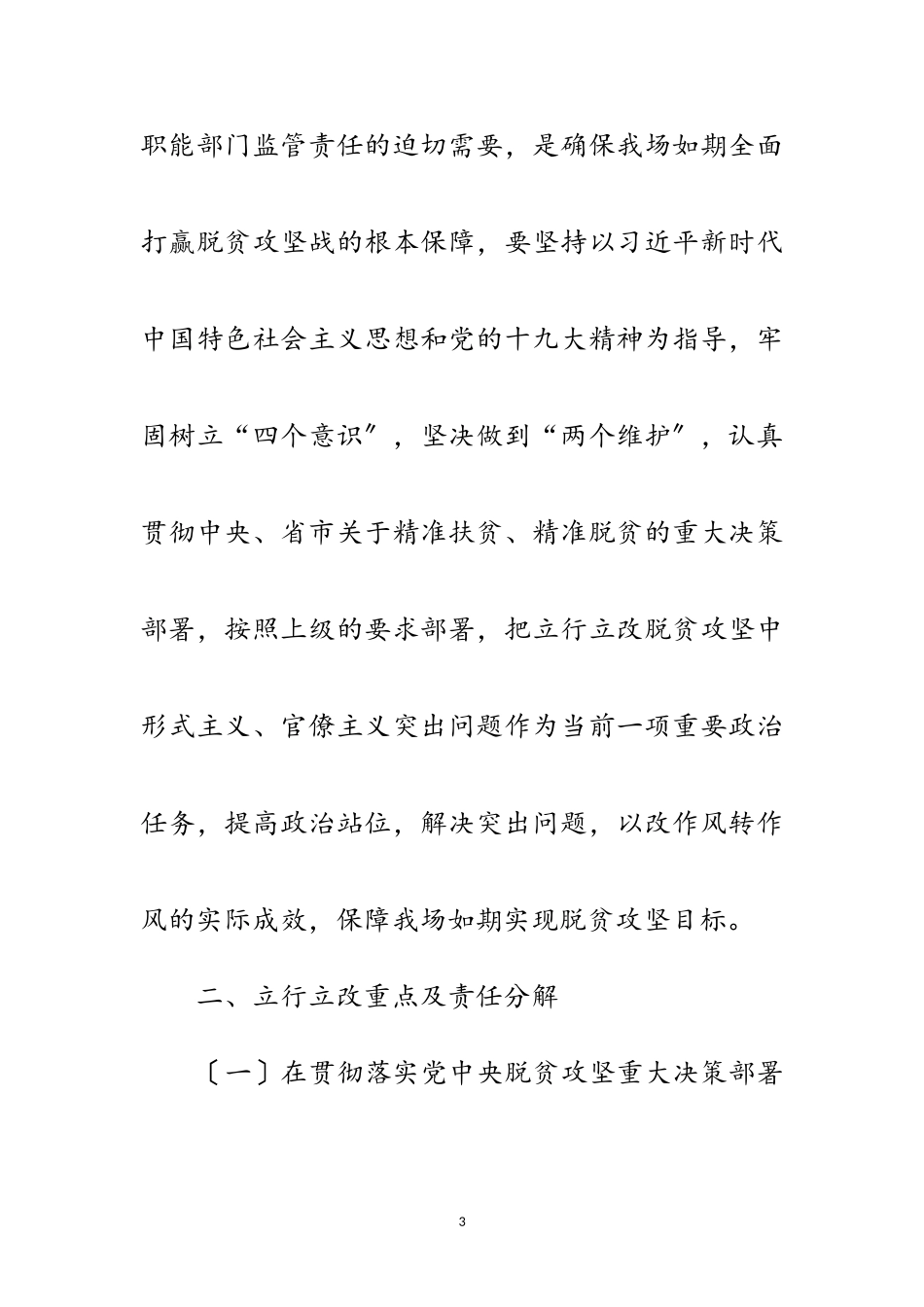 2023年脱贫攻坚官僚主义整改工作方案范文.doc_第3页