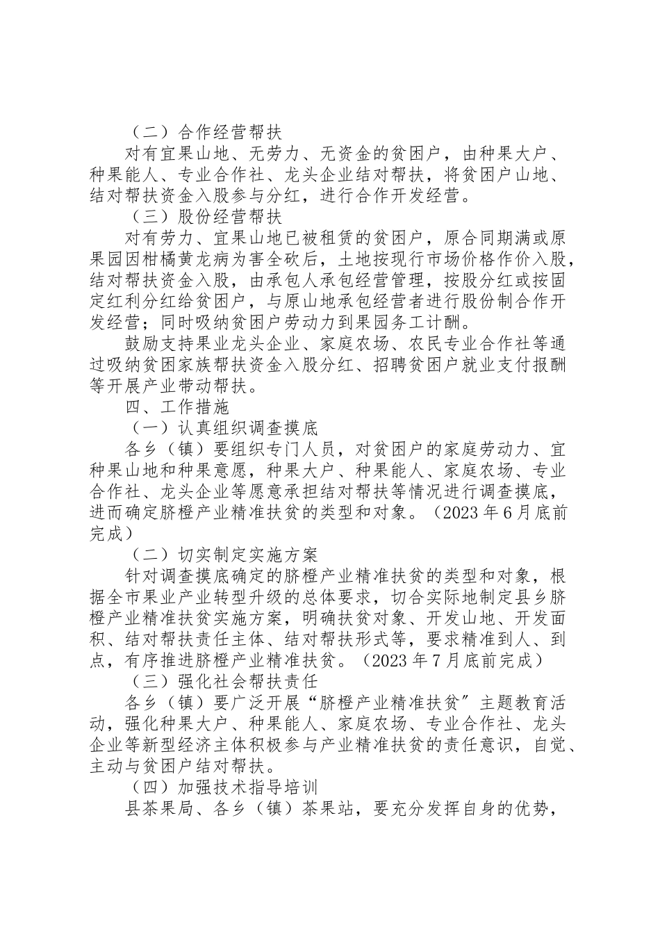 2023年脐橙产业精准扶贫工作方案.doc_第2页