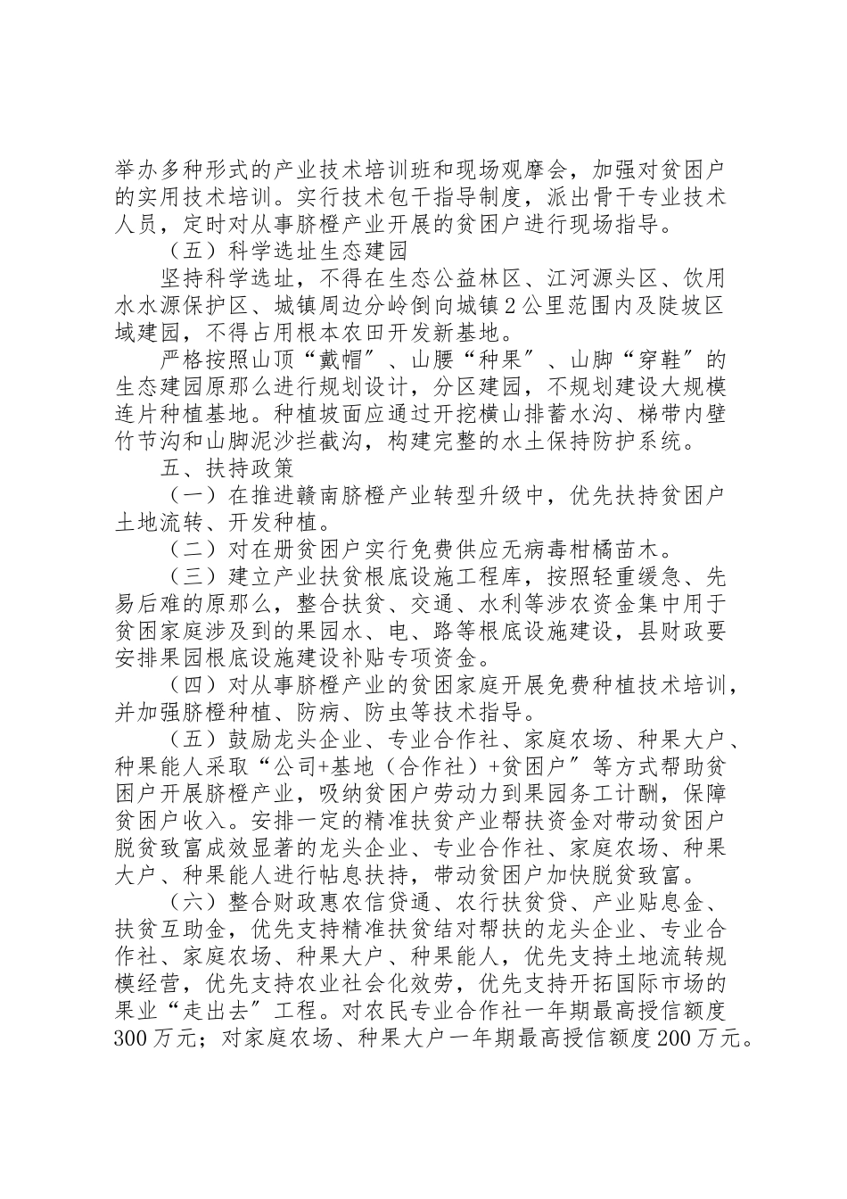 2023年脐橙产业精准扶贫工作方案.doc_第3页