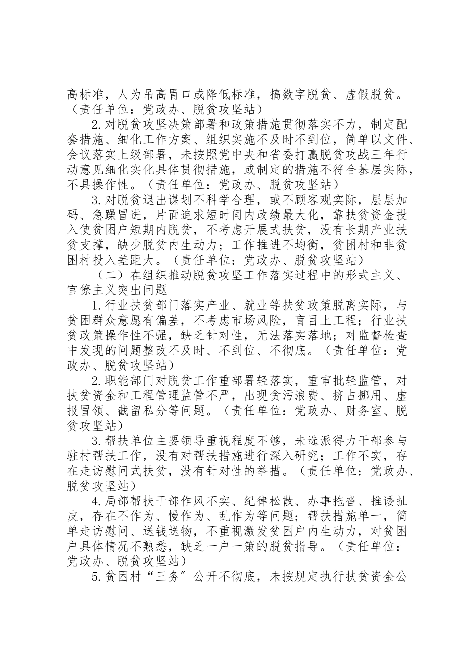 2023年脱贫攻坚官僚主义整改工作方案.doc_第2页