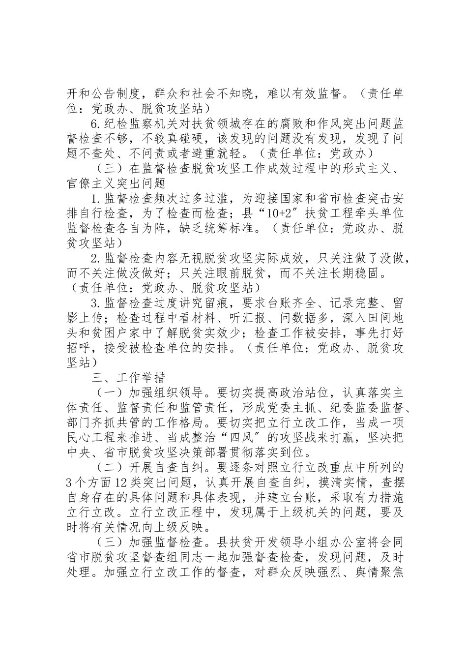 2023年脱贫攻坚官僚主义整改工作方案.doc_第3页