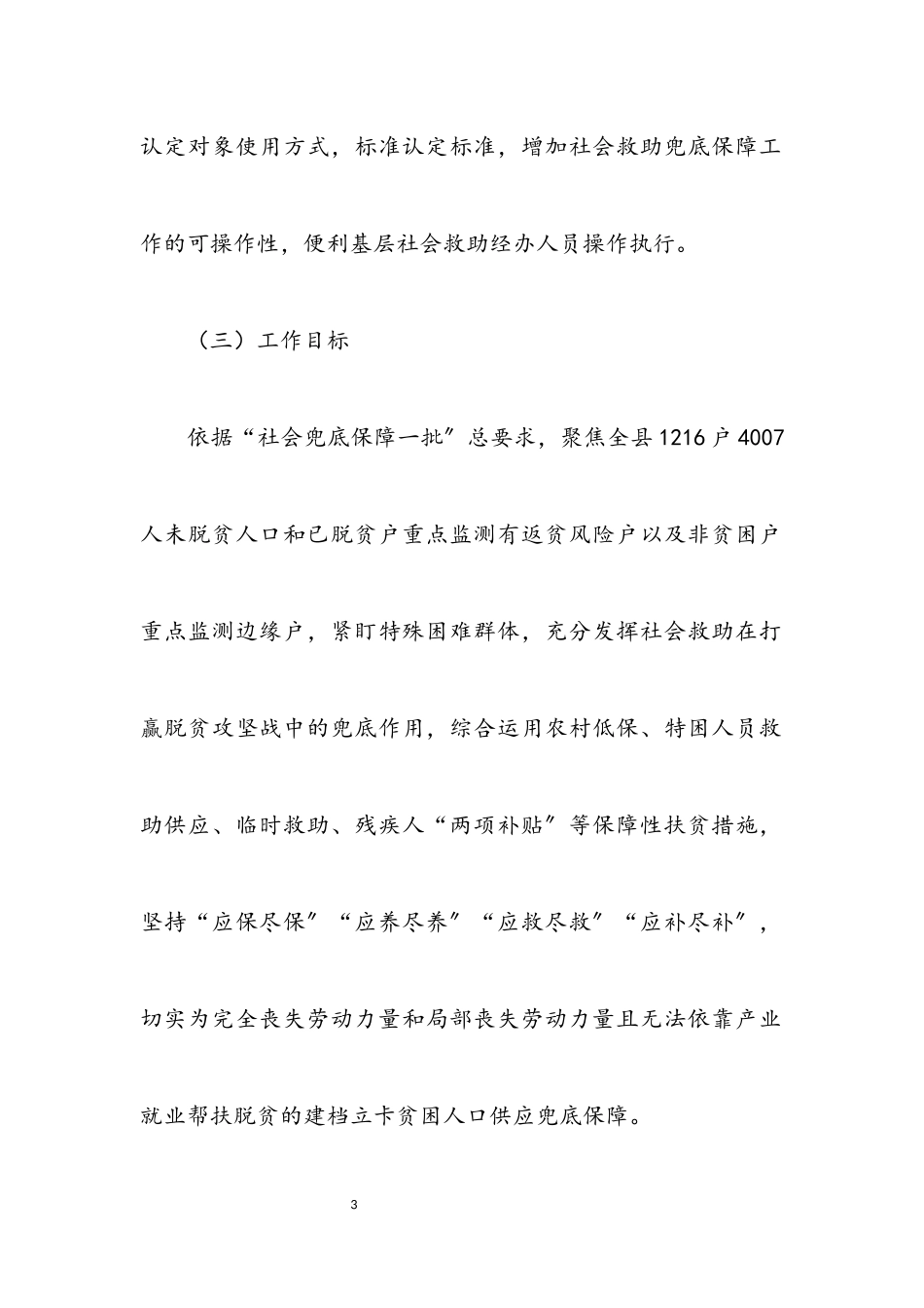 2023年脱贫攻坚兜底保障精细化工作方案.docx_第3页