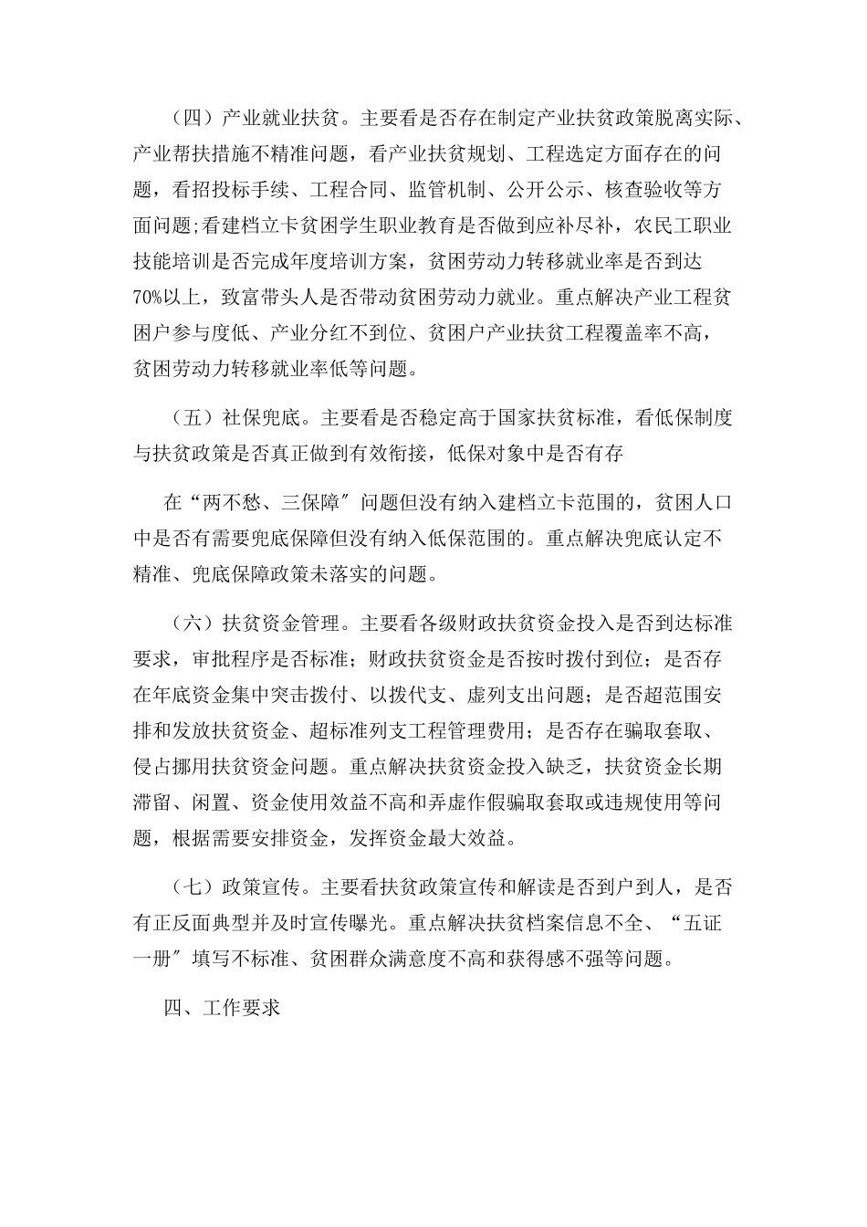 2023年脱贫攻坚政策不落实问题清理整改回头看工作方案.docx_第3页