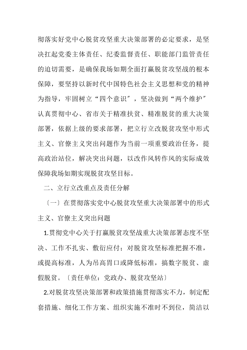 2023年脱贫攻坚官僚主义整改工作方案.docx_第2页