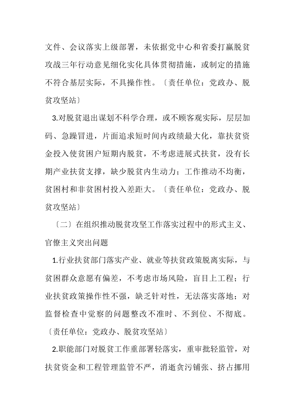 2023年脱贫攻坚官僚主义整改工作方案.docx_第3页