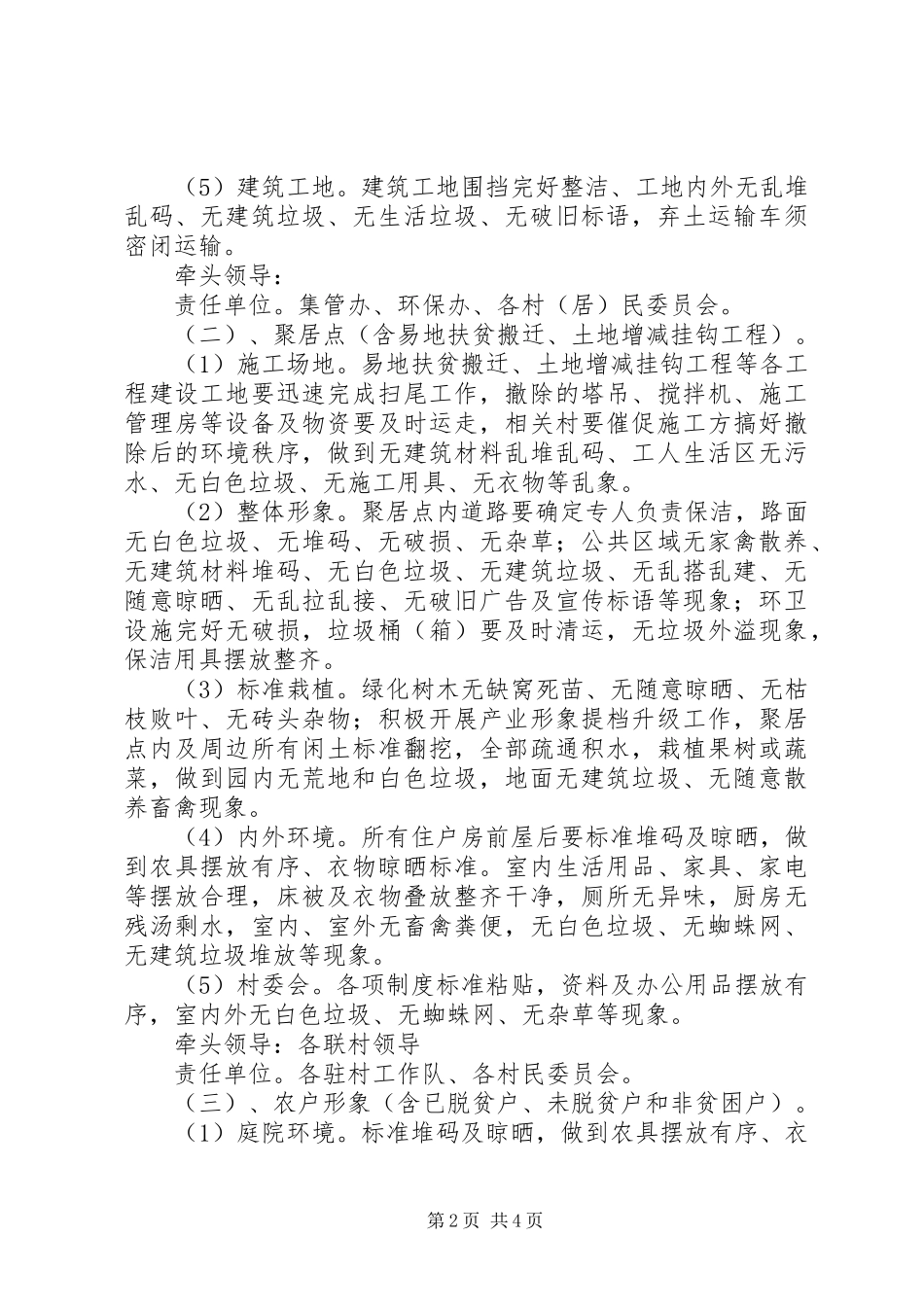 2023年脱贫攻坚环境综合治理工作方案.docx_第2页