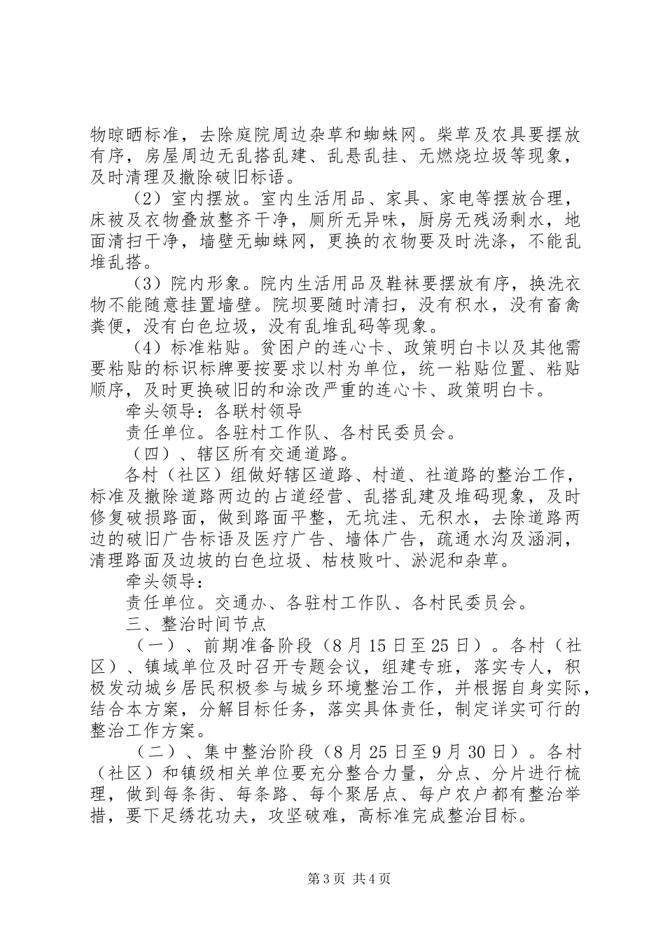 2023年脱贫攻坚环境综合治理工作方案.docx_第3页