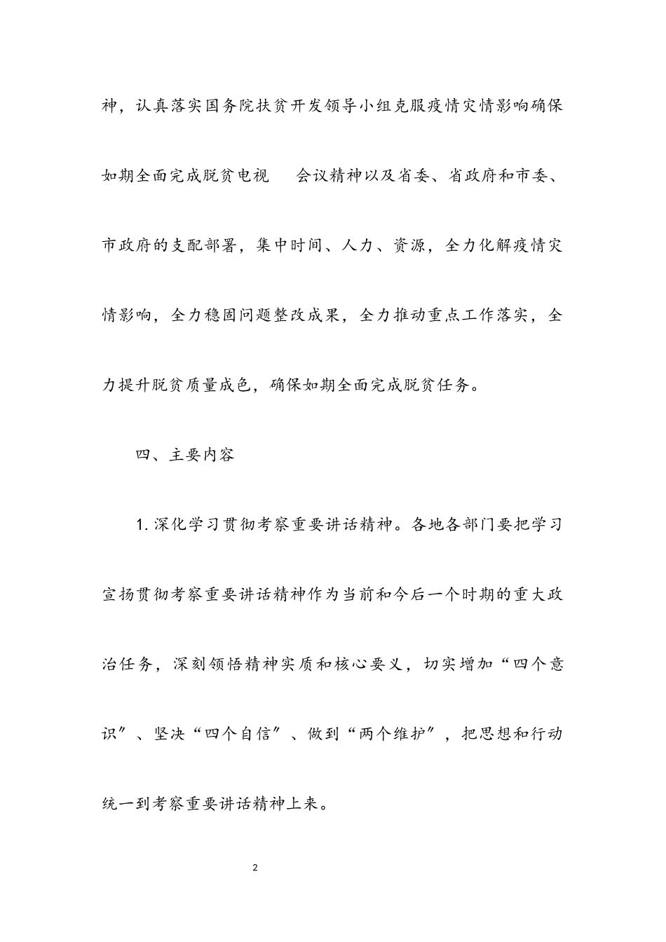 2023年脱贫攻坚秋季攻势工作方案.docx_第2页